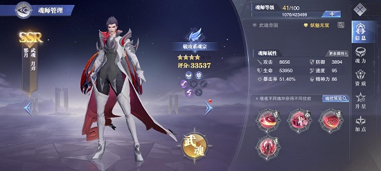 斗罗大陆魂师对决邪月第五魂环带什么图2