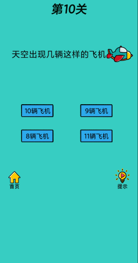 心战大师第10关怎么过图2