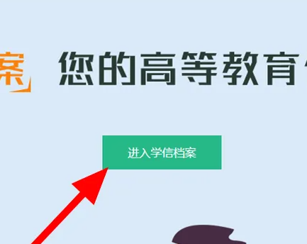 学信网如何保存学历认证报告 学信网下载学历认证报告步骤一览图3