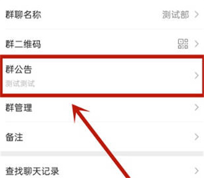 微信怎么清空群公告[图片2]