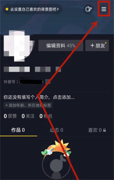 抖音如何用qq登陆 抖音绑定qq号教程介绍图1