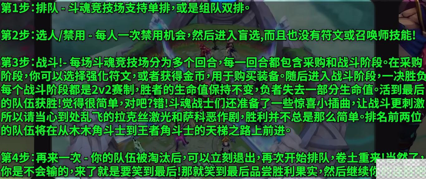 英雄联盟新模式斗魂竞技场上线时间详情图2