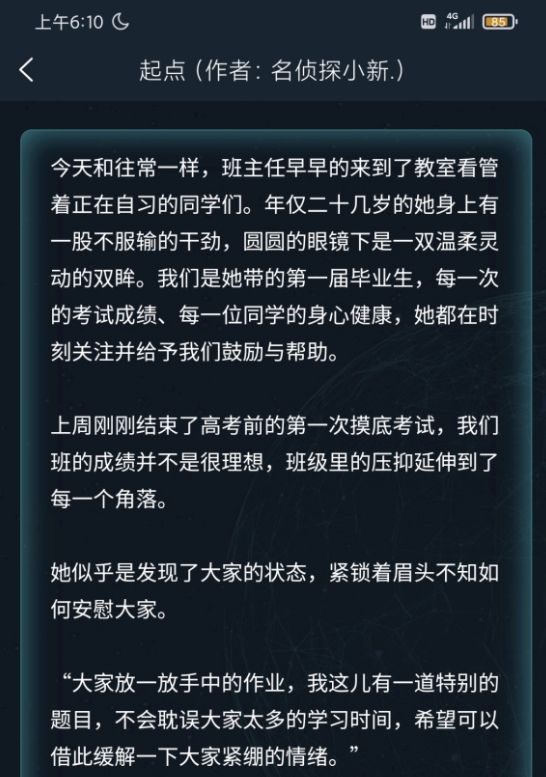 犯罪大师起点答案是什么图2