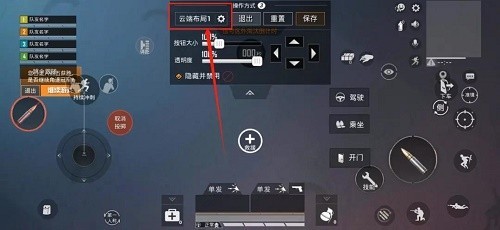 和平精英云端方案键位码怎么设置图4