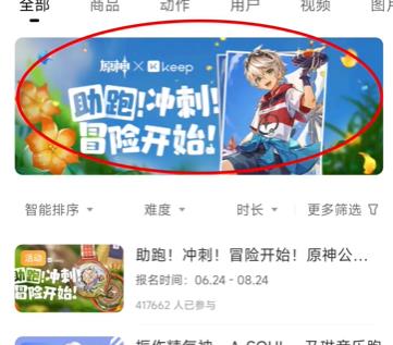 原神keep联名活动怎么样 keep联名活动介绍图2