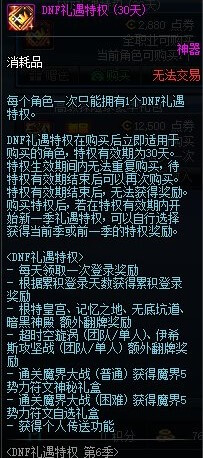 DNF礼遇特权第6季活动怎么玩图3