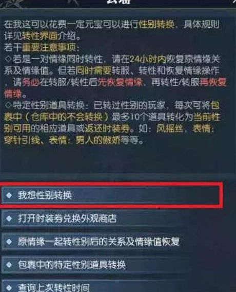 逆水寒手游角色性别怎么更改图2