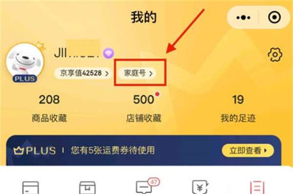 京东怎么关闭家庭号[图片2]