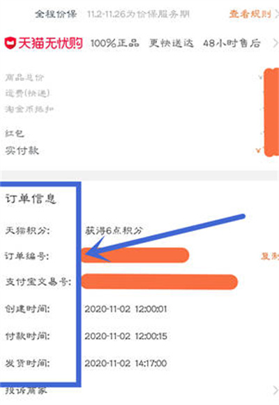淘宝订单编号在哪里查看[图片4]
