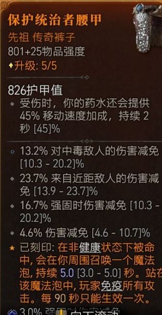 暗黑破坏神4专家模式共生德分享图4