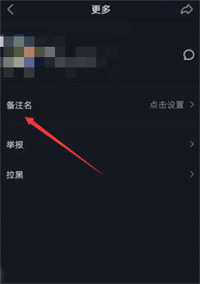 抖音怎么更改关注人的备注[图片4]