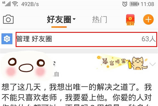 微博好友圈怎么移除成员[图片2]