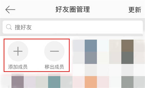 微博好友圈怎么移除成员[图片3]