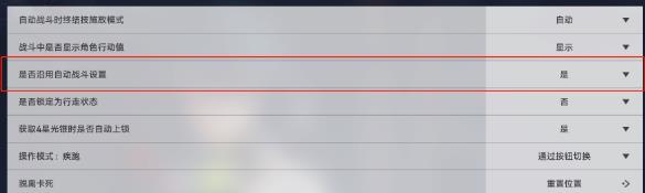 崩坏星穹铁道自动战斗怎么设置攻略图2