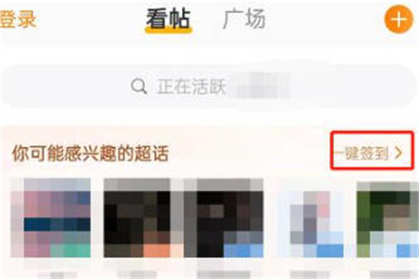 微博一键签到超话在哪里[图片2]