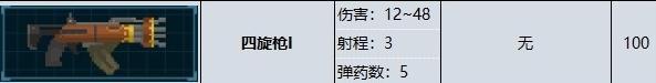 潜水员戴夫四旋枪属性效果详情图2