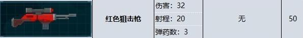 潜水员戴夫红色狙击枪属性效果详情图2