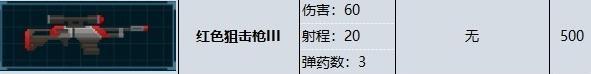 潜水员戴夫红色狙击枪属性效果详情图4