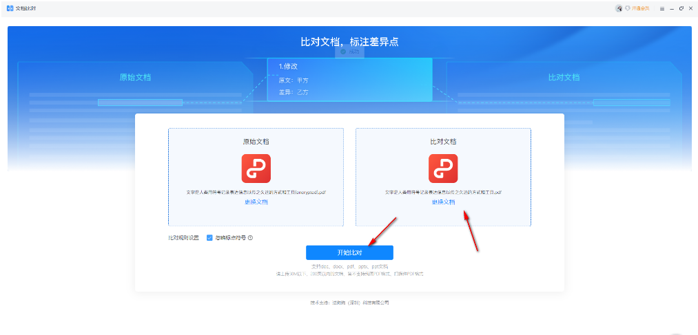 pdf怎么并排显示两个文件 pdf文档对比功能使用方法介绍图4