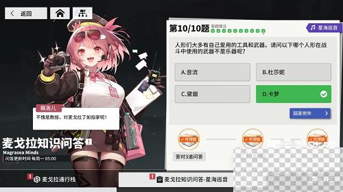 少女前线云图计划麦戈拉知识问答答案攻略分享图1