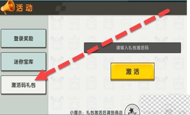 迷你世界7月19日礼包兑换码2023一览图3