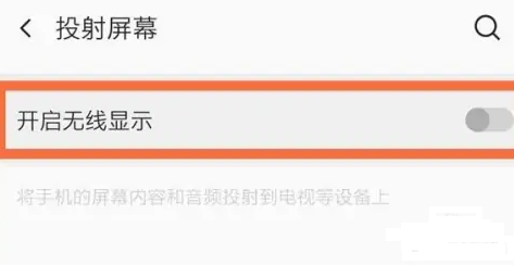 一加12在哪打开无线投屏 一加12开启无线显示投屏方法介绍图4