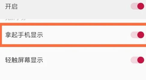 一加12抬手亮屏怎么打开 一加设置拿起手机亮屏方法分享图4