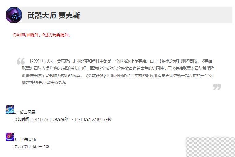 英雄联盟13.14版本正式服贾克斯削弱详情图2