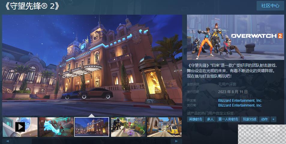 守望先锋2steam上名字一览图1