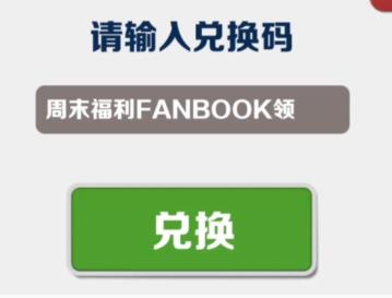 地铁跑酷7月20日兑换码一览图1