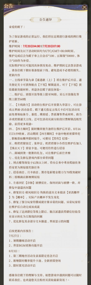 代号鸢7月20日更新了什么 主线第九章董逃歌开启图1