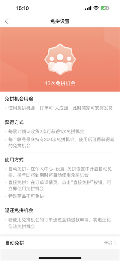 拼多多怎么看自己还剩多少免拼卡 拼多多查看剩余免拼次数教程一览图3