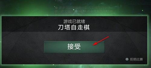 dota2自走棋在哪里打开图4