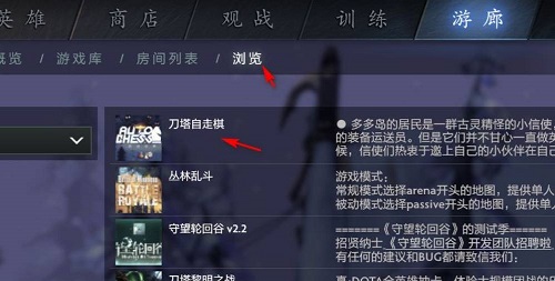 dota2自走棋在哪里打开图3