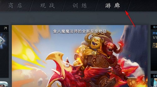 dota2自走棋在哪里打开图2