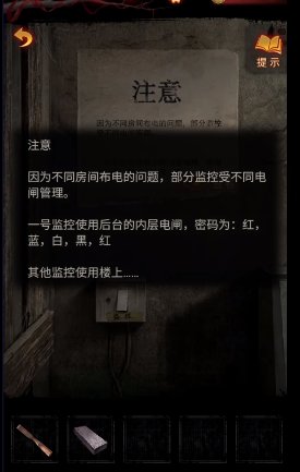 纸嫁衣5无间梦境第三章怎么过图17