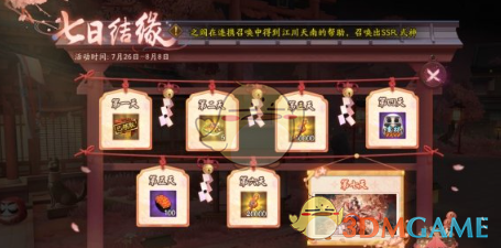 阴阳师SP缘结神爬塔首日选什么阵容 SP缘结神爬塔首日阵容推荐 图1