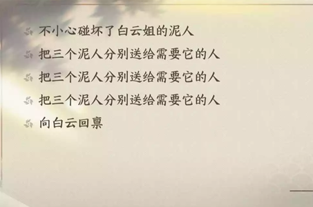 逆水寒手游桃溪泥人任务怎么做图6