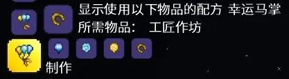 泰拉瑞亚马掌气球束制作方法攻略图1