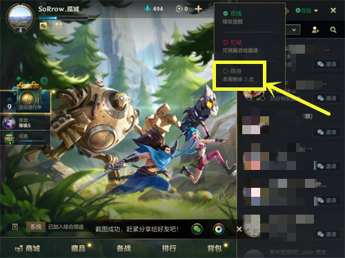 英雄联盟手游怎么隐身图3