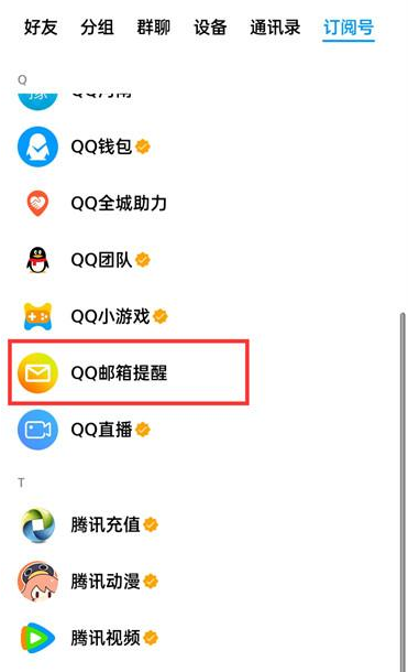 手机qq怎么进入邮箱功能 手机qq邮箱查看方法分享图2