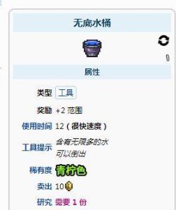 泰拉瑞亚无底水桶合成方法介绍图4