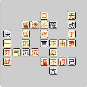 成语小秀才7581成语小秀才7581-7590关答案是什么图1