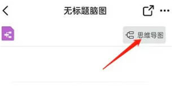 钉钉怎么做思维导图 钉钉制作思维导图步骤一览图3