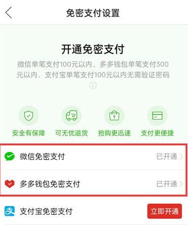拼多多如何关闭微信免密支付功能 拼多多取消免密支付方法具体步骤一览图4
