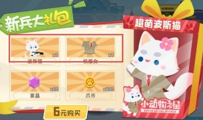 小动物之星波斯猫怎么获得图2