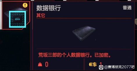 赛博朋克2077武士刀觉补救攻略图18