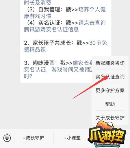 王者荣耀实名认证怎么修改未成年身份证图3