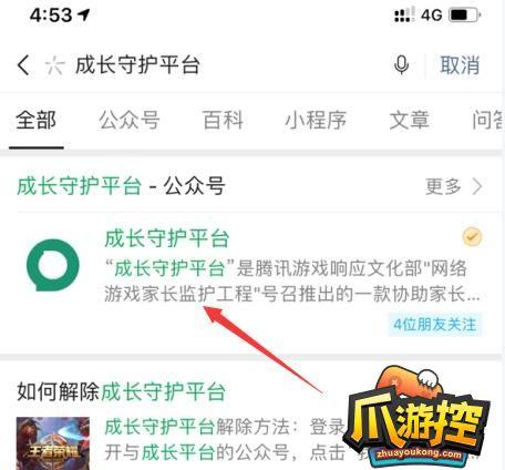 王者荣耀实名认证怎么修改未成年身份证图2