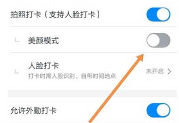 钉钉拍照打卡如何开启美颜 钉钉使用美颜相机打卡方法介绍图5
